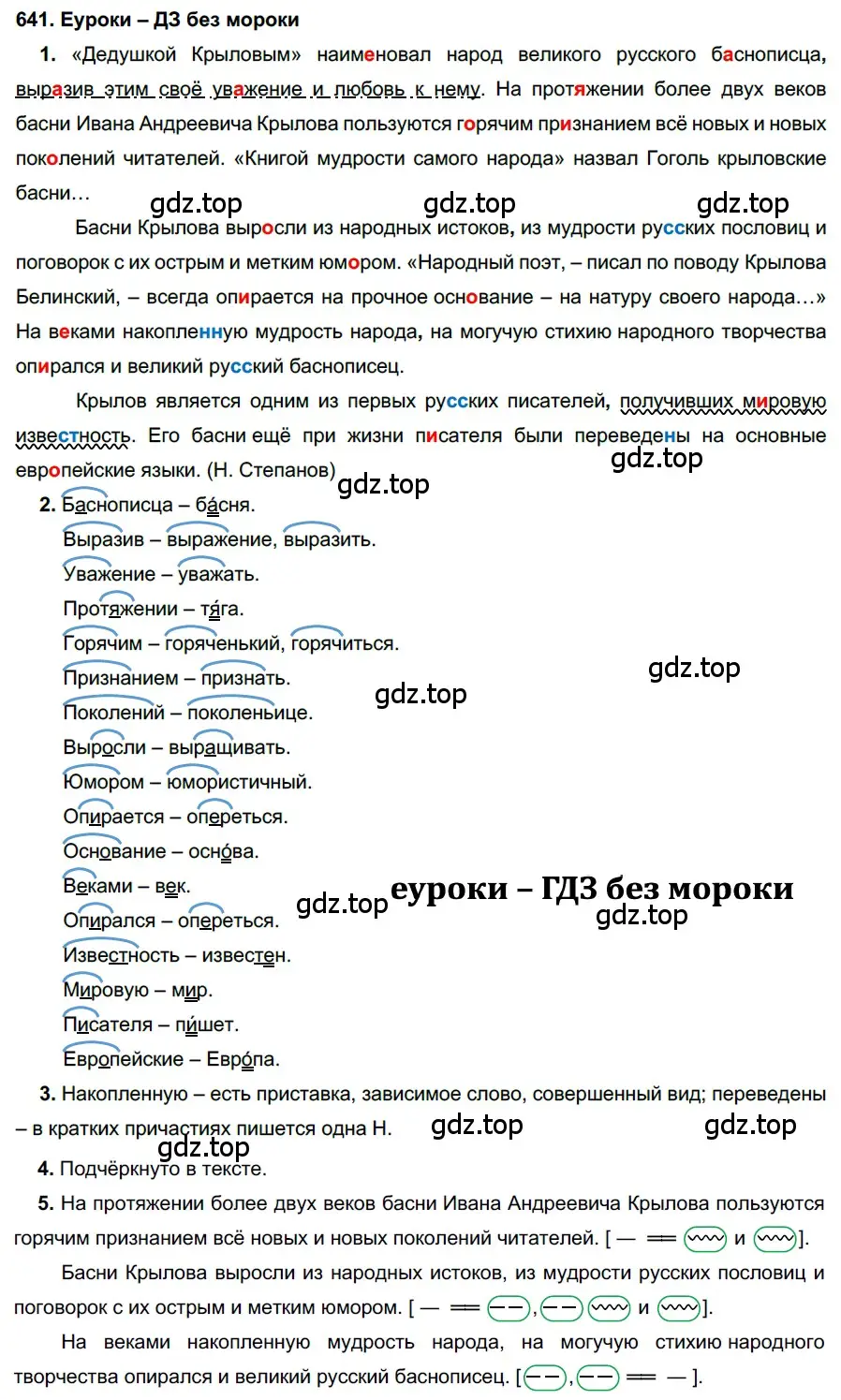 Решение 2. номер 641 (страница 243) гдз по русскому языку 7 класс Разумовская, Львова, учебник