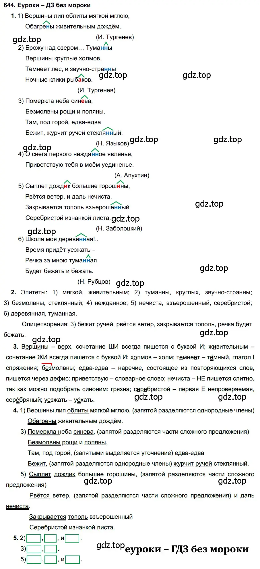 Решение 2. номер 644 (страница 244) гдз по русскому языку 7 класс Разумовская, Львова, учебник