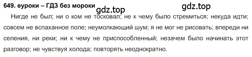 Решение 2. номер 649 (страница 246) гдз по русскому языку 7 класс Разумовская, Львова, учебник