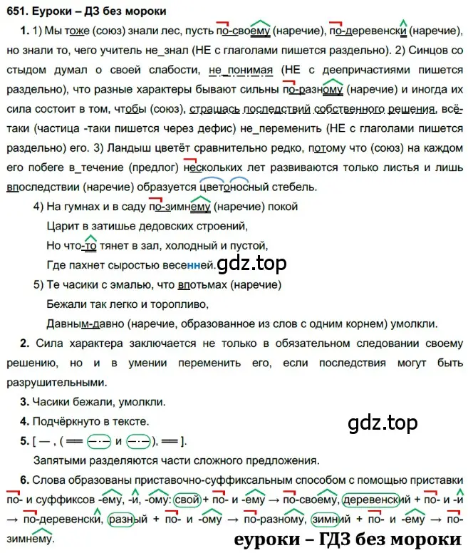 Решение 2. номер 651 (страница 246) гдз по русскому языку 7 класс Разумовская, Львова, учебник