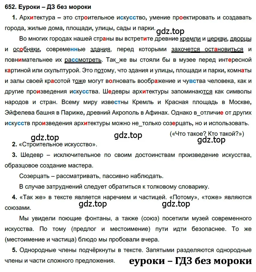 Решение 2. номер 652 (страница 247) гдз по русскому языку 7 класс Разумовская, Львова, учебник