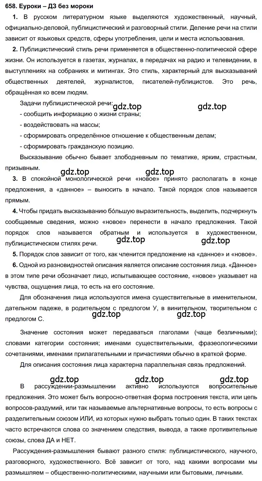 Решение 2. номер 658 (страница 250) гдз по русскому языку 7 класс Разумовская, Львова, учебник