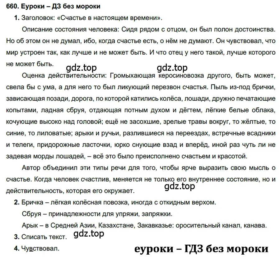 Решение 2. номер 660 (страница 250) гдз по русскому языку 7 класс Разумовская, Львова, учебник