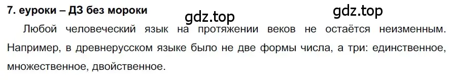 Решение 2. номер 7 (страница 7) гдз по русскому языку 7 класс Разумовская, Львова, учебник