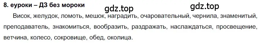 Решение 2. номер 8 (страница 7) гдз по русскому языку 7 класс Разумовская, Львова, учебник