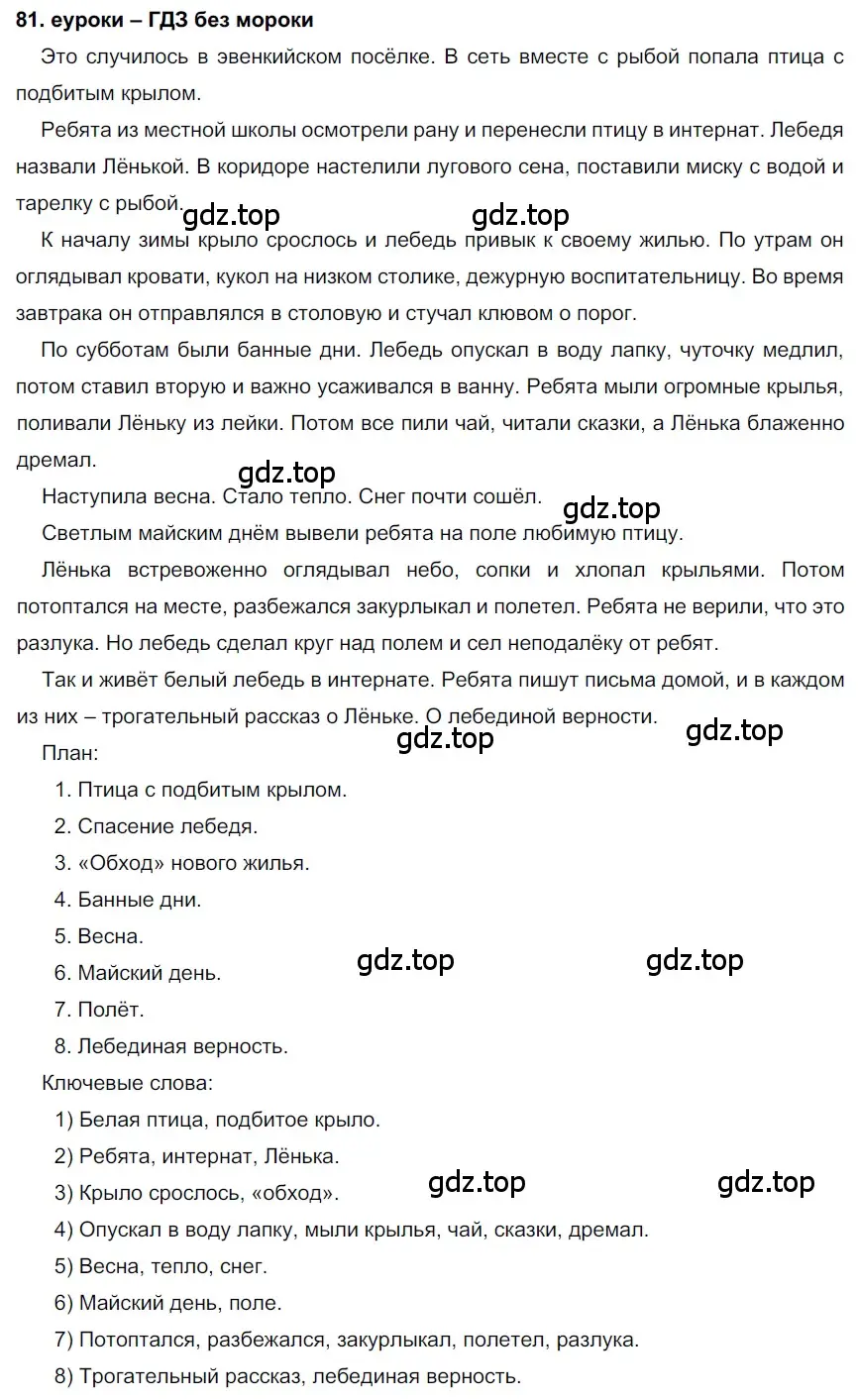 Решение 2. номер 81 (страница 32) гдз по русскому языку 7 класс Разумовская, Львова, учебник