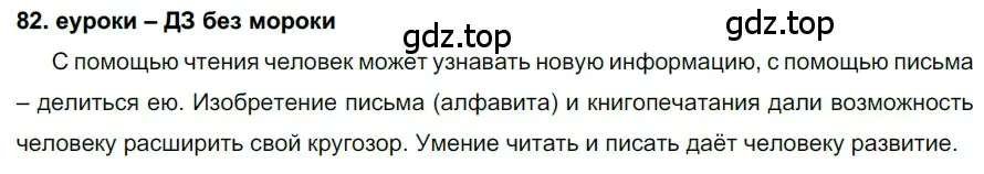 Решение 2. номер 82 (страница 33) гдз по русскому языку 7 класс Разумовская, Львова, учебник