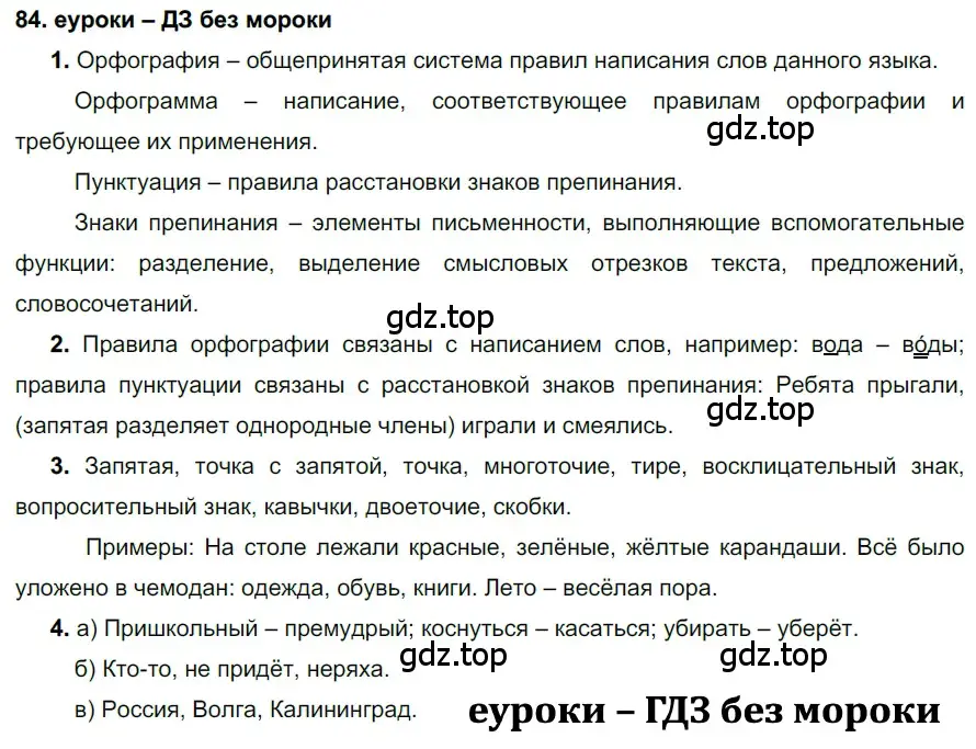 Решение 2. номер 84 (страница 33) гдз по русскому языку 7 класс Разумовская, Львова, учебник