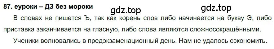 Решение 2. номер 87 (страница 34) гдз по русскому языку 7 класс Разумовская, Львова, учебник