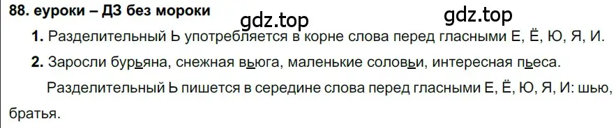 Решение 2. номер 88 (страница 34) гдз по русскому языку 7 класс Разумовская, Львова, учебник