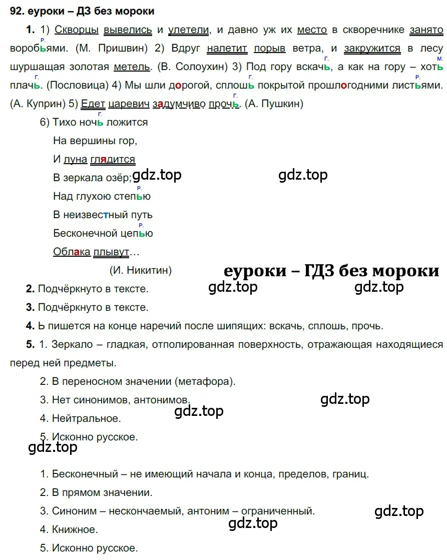 Решение 2. номер 92 (страница 35) гдз по русскому языку 7 класс Разумовская, Львова, учебник