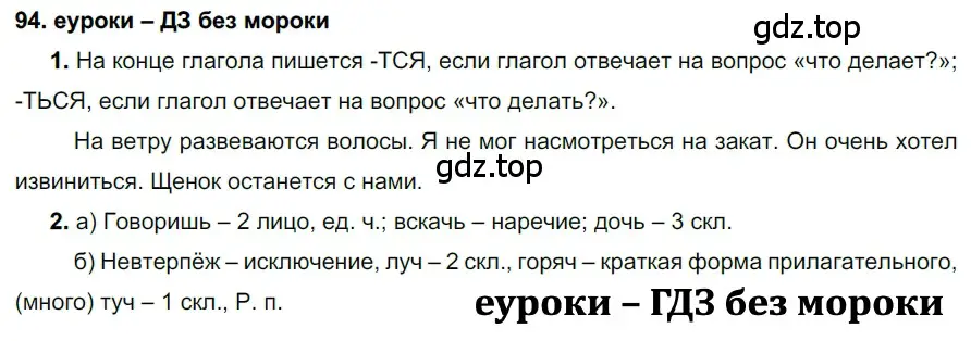 Решение 2. номер 94 (страница 36) гдз по русскому языку 7 класс Разумовская, Львова, учебник