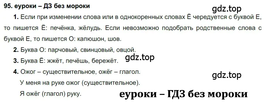 Решение 2. номер 95 (страница 36) гдз по русскому языку 7 класс Разумовская, Львова, учебник