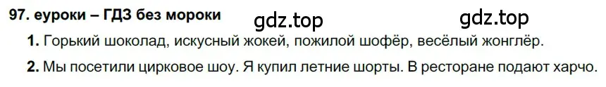 Решение 2. номер 97 (страница 38) гдз по русскому языку 7 класс Разумовская, Львова, учебник