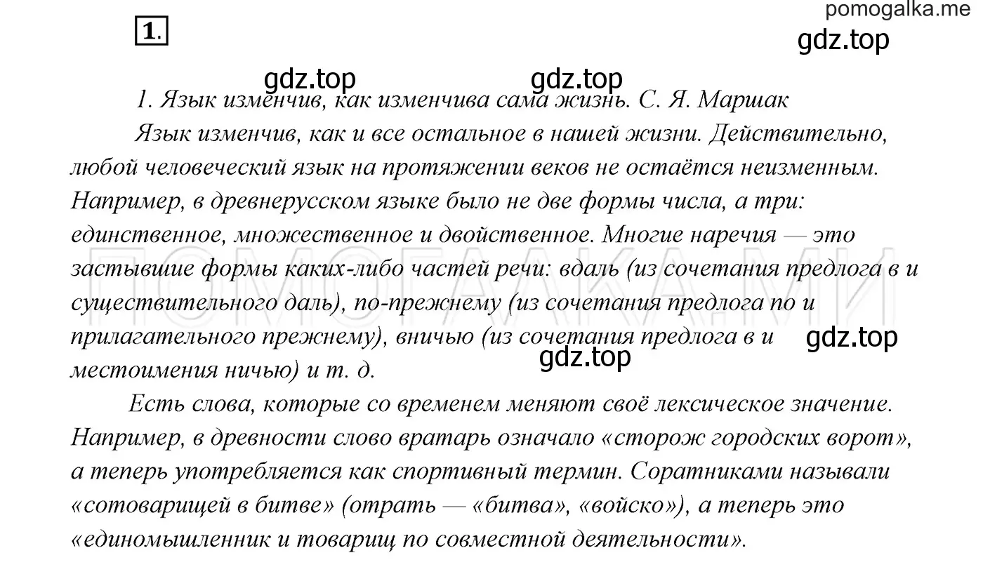 Решение 3. номер 1 (страница 5) гдз по русскому языку 7 класс Разумовская, Львова, учебник