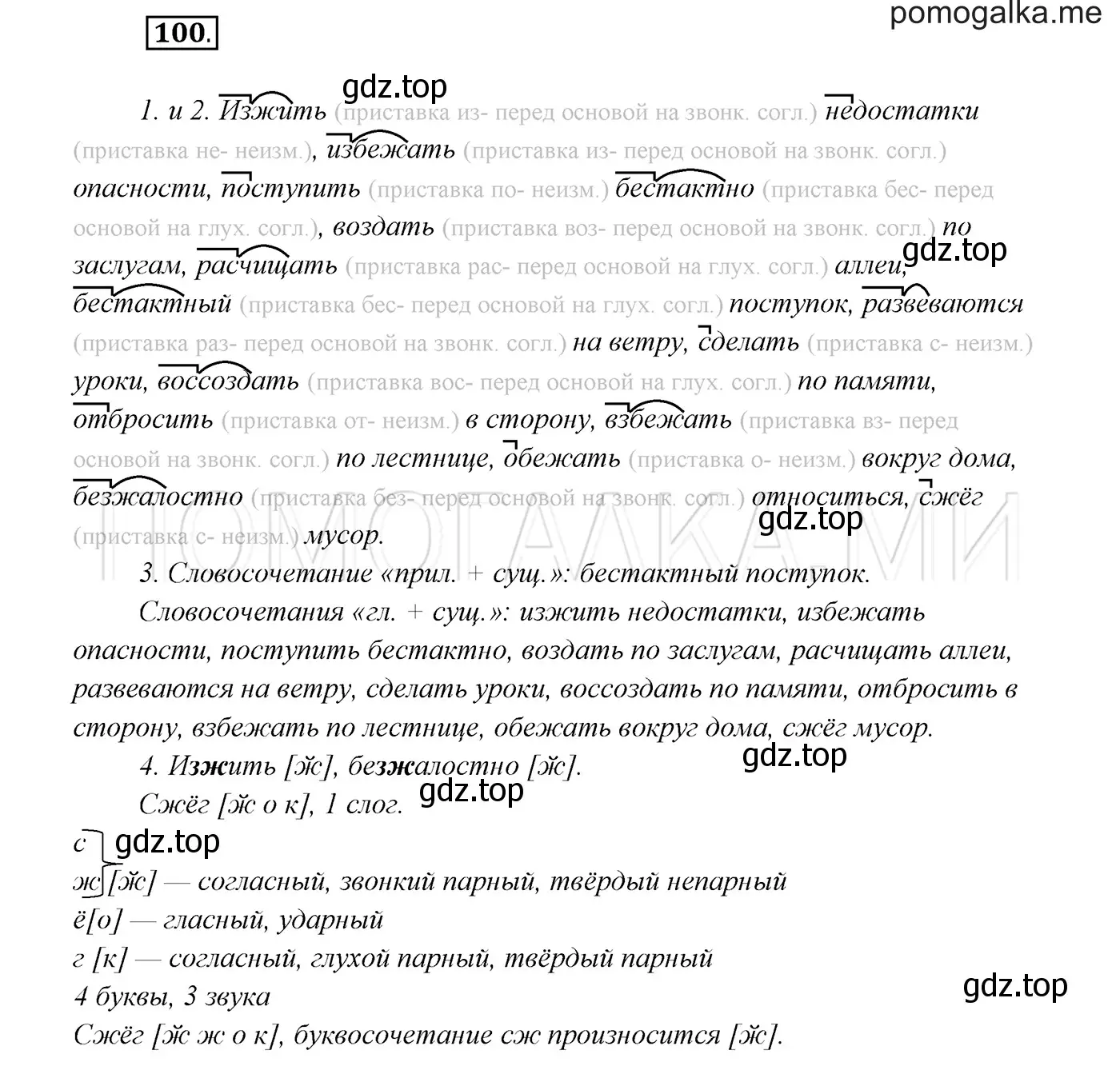 Решение 3. номер 100 (страница 38) гдз по русскому языку 7 класс Разумовская, Львова, учебник