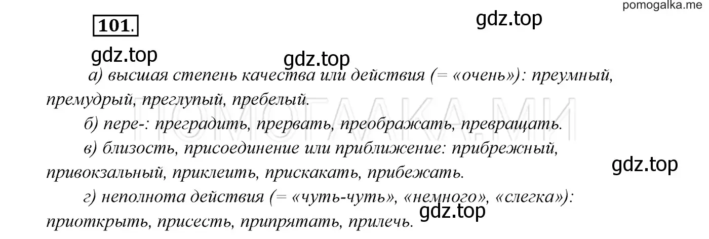 Решение 3. номер 101 (страница 39) гдз по русскому языку 7 класс Разумовская, Львова, учебник