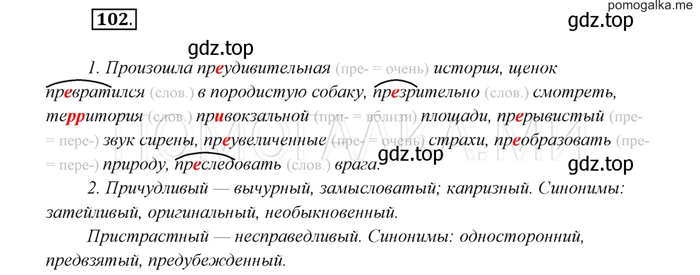 Решение 3. номер 102 (страница 39) гдз по русскому языку 7 класс Разумовская, Львова, учебник