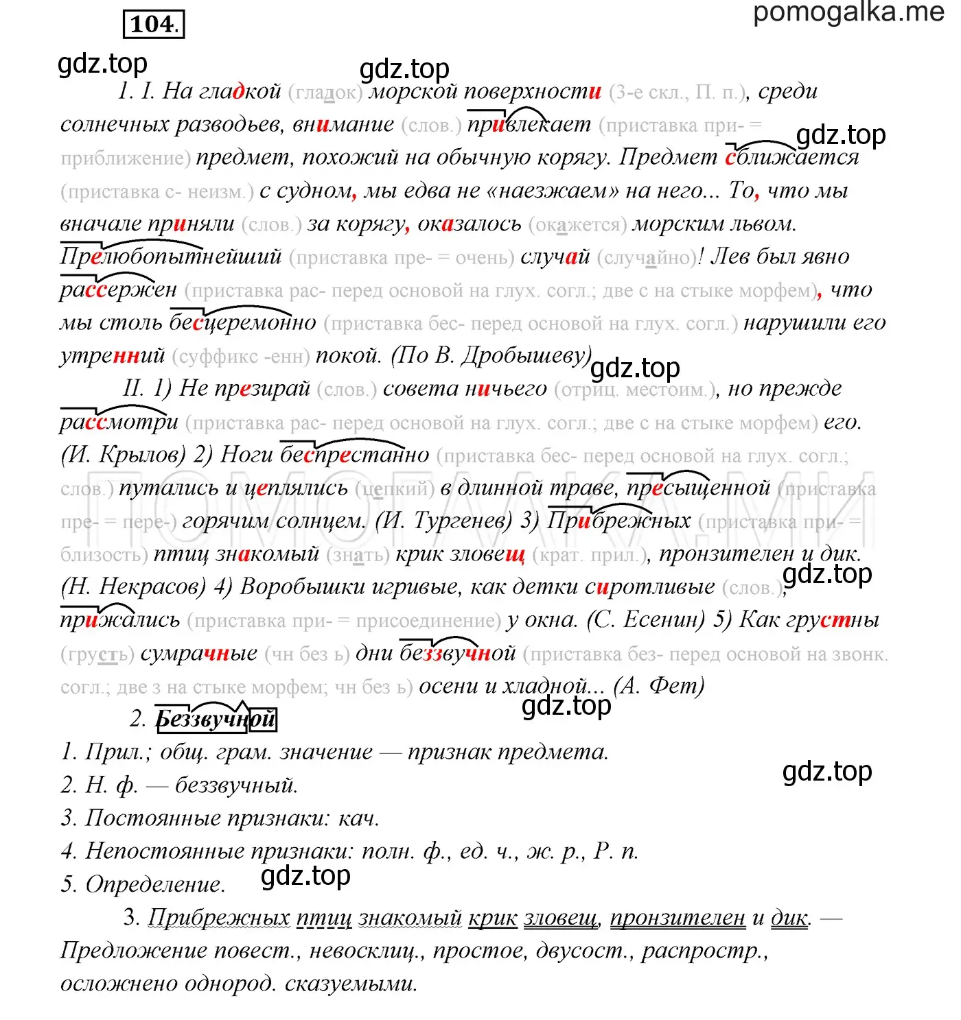 Решение 3. номер 104 (страница 39) гдз по русскому языку 7 класс Разумовская, Львова, учебник