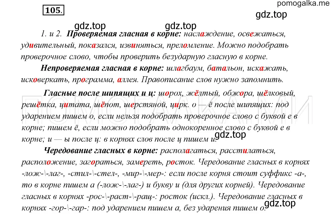 Решение 3. номер 105 (страница 40) гдз по русскому языку 7 класс Разумовская, Львова, учебник