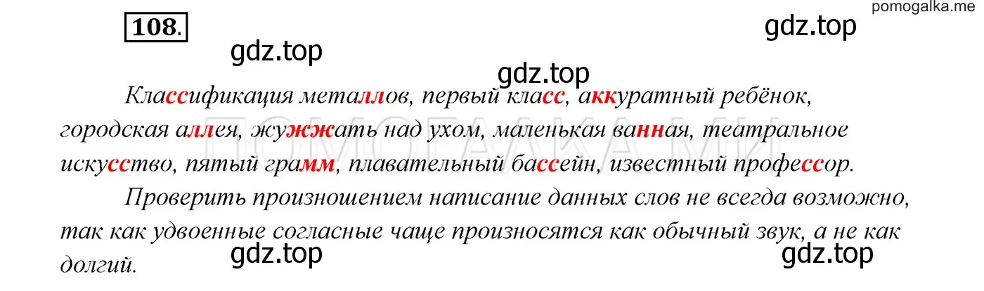 Решение 3. номер 108 (страница 41) гдз по русскому языку 7 класс Разумовская, Львова, учебник