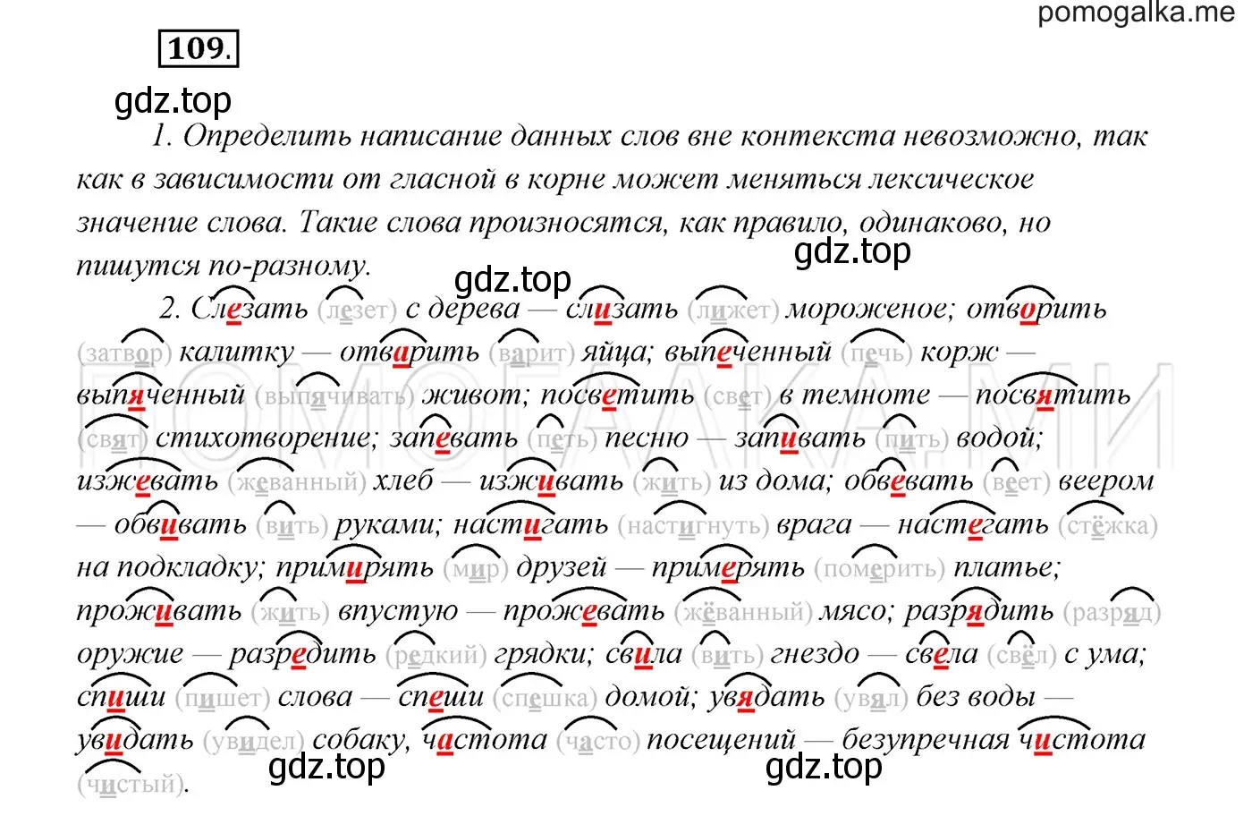 Решение 3. номер 109 (страница 41) гдз по русскому языку 7 класс Разумовская, Львова, учебник