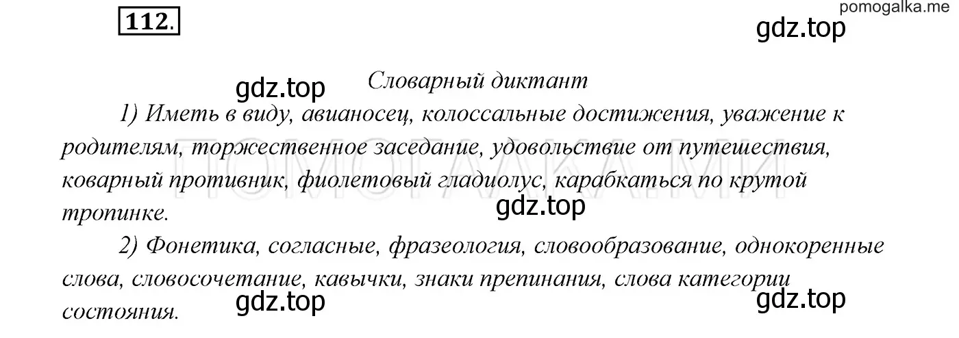 Решение 3. номер 112 (страница 42) гдз по русскому языку 7 класс Разумовская, Львова, учебник