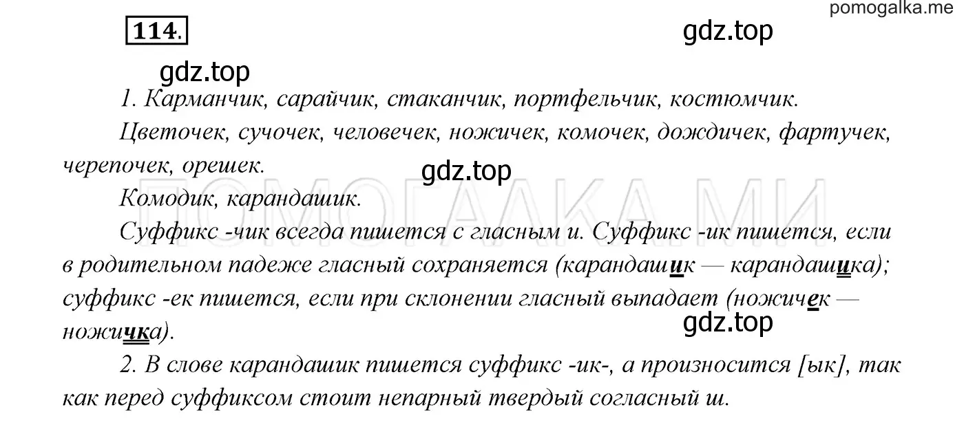 Решение 3. номер 114 (страница 43) гдз по русскому языку 7 класс Разумовская, Львова, учебник