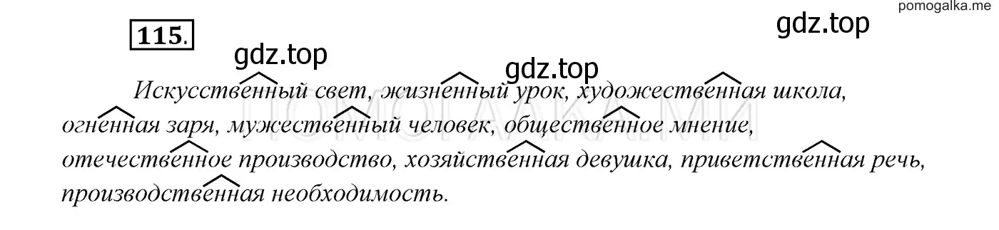 Решение 3. номер 115 (страница 43) гдз по русскому языку 7 класс Разумовская, Львова, учебник