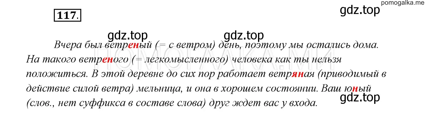 Решение 3. номер 117 (страница 43) гдз по русскому языку 7 класс Разумовская, Львова, учебник
