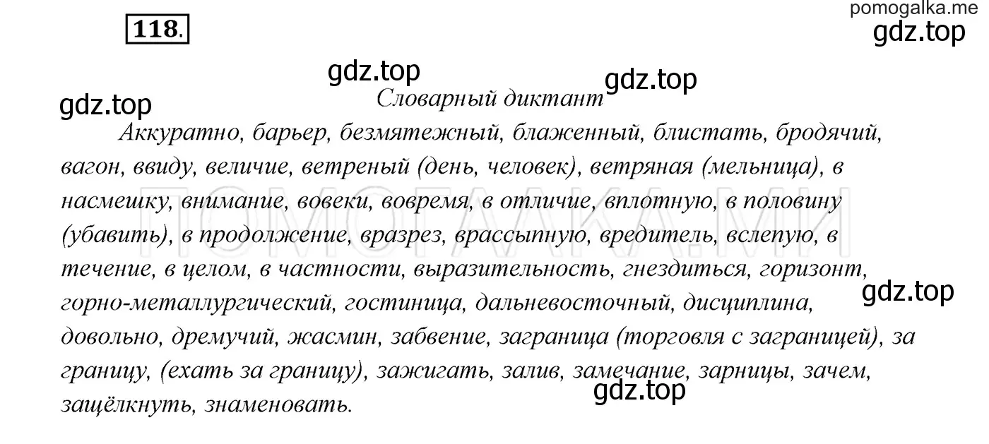 Решение 3. номер 118 (страница 43) гдз по русскому языку 7 класс Разумовская, Львова, учебник