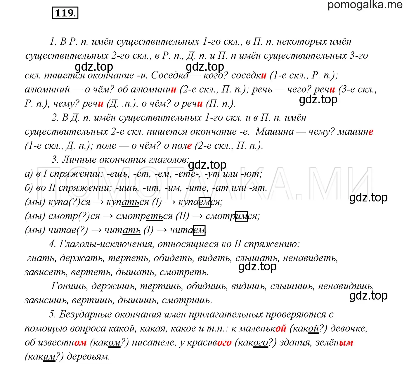 Решение 3. номер 119 (страница 44) гдз по русскому языку 7 класс Разумовская, Львова, учебник