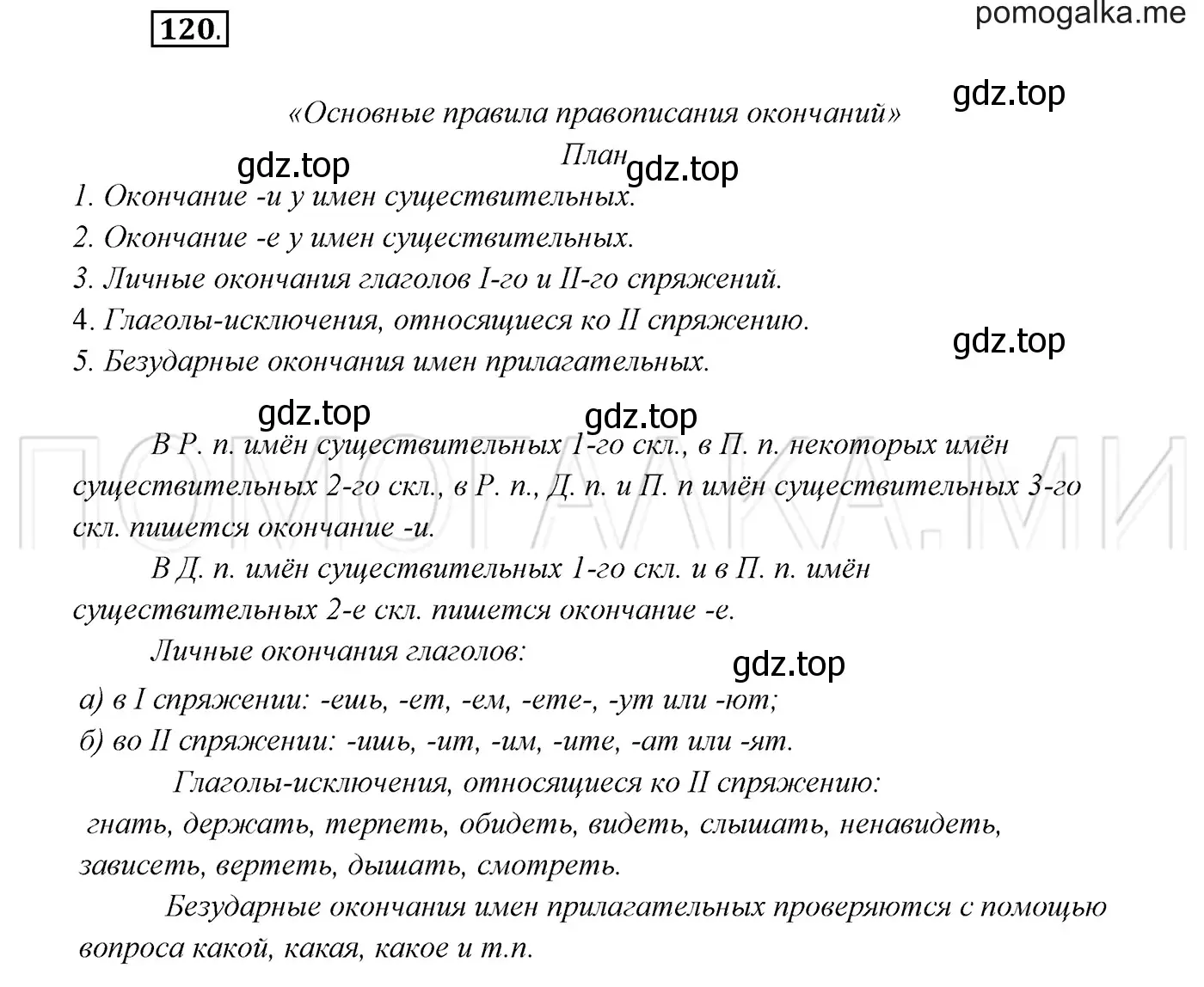 Решение 3. номер 120 (страница 44) гдз по русскому языку 7 класс Разумовская, Львова, учебник