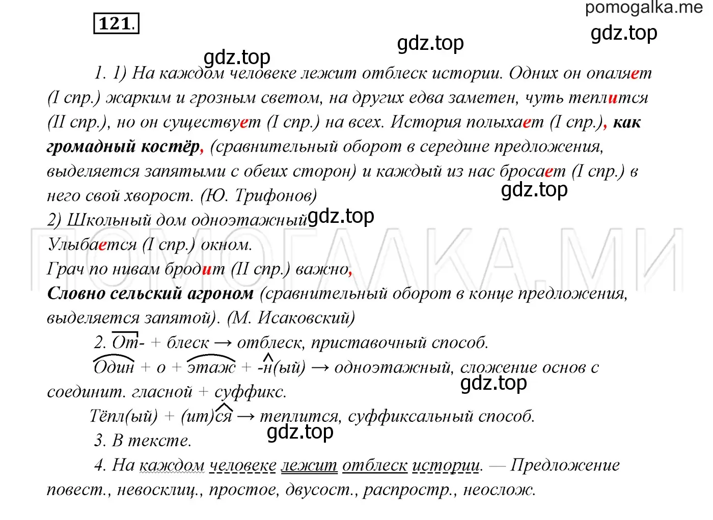 Решение 3. номер 121 (страница 44) гдз по русскому языку 7 класс Разумовская, Львова, учебник