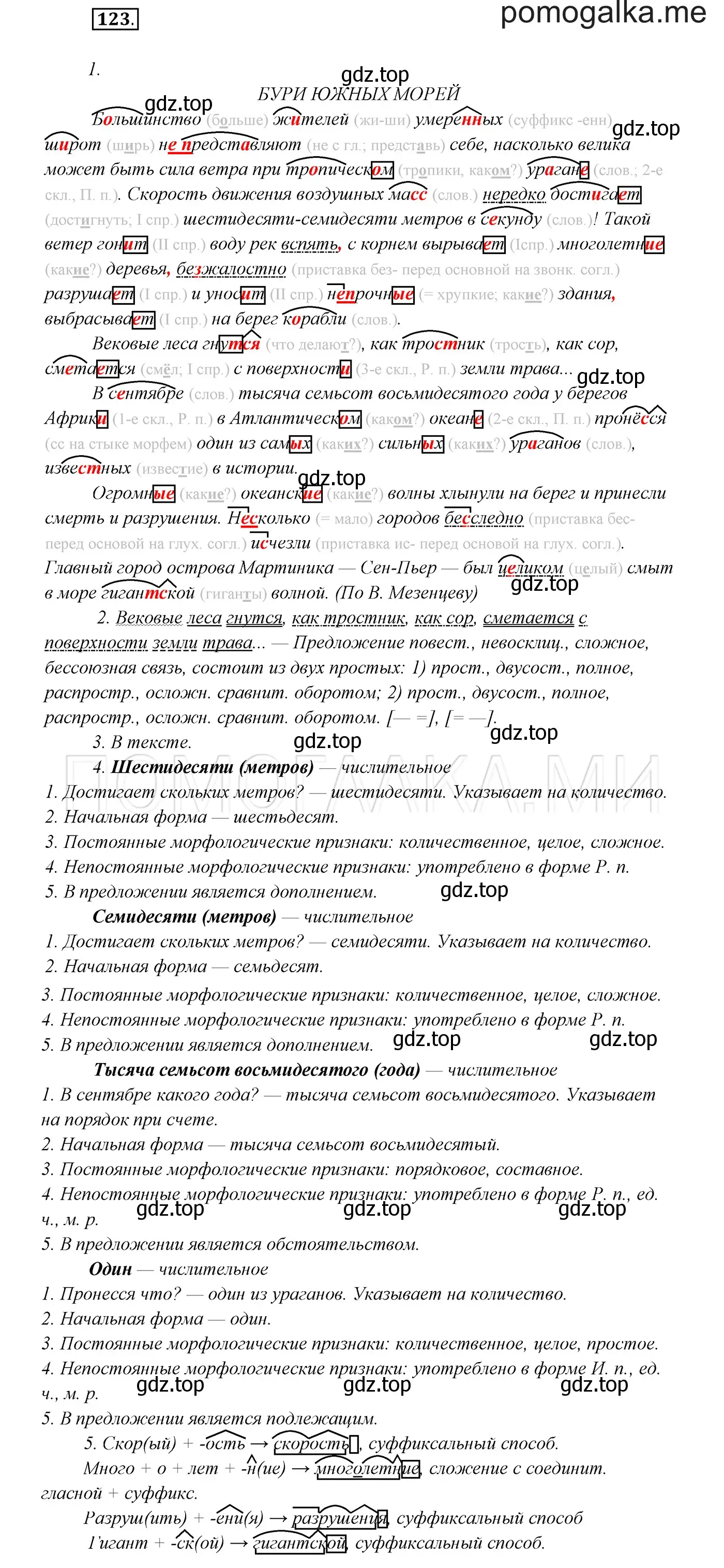 Решение 3. номер 123 (страница 45) гдз по русскому языку 7 класс Разумовская, Львова, учебник