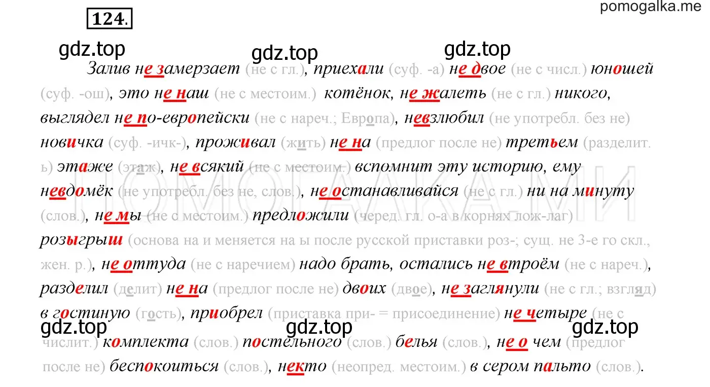 Решение 3. номер 124 (страница 46) гдз по русскому языку 7 класс Разумовская, Львова, учебник