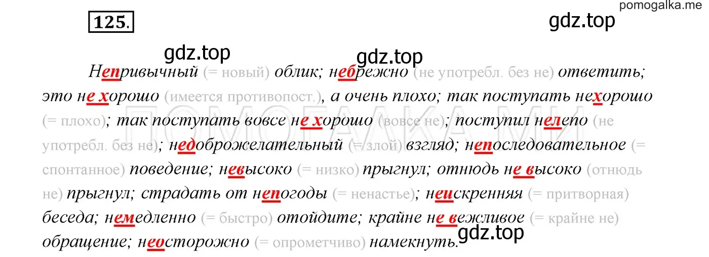 Решение 3. номер 125 (страница 46) гдз по русскому языку 7 класс Разумовская, Львова, учебник