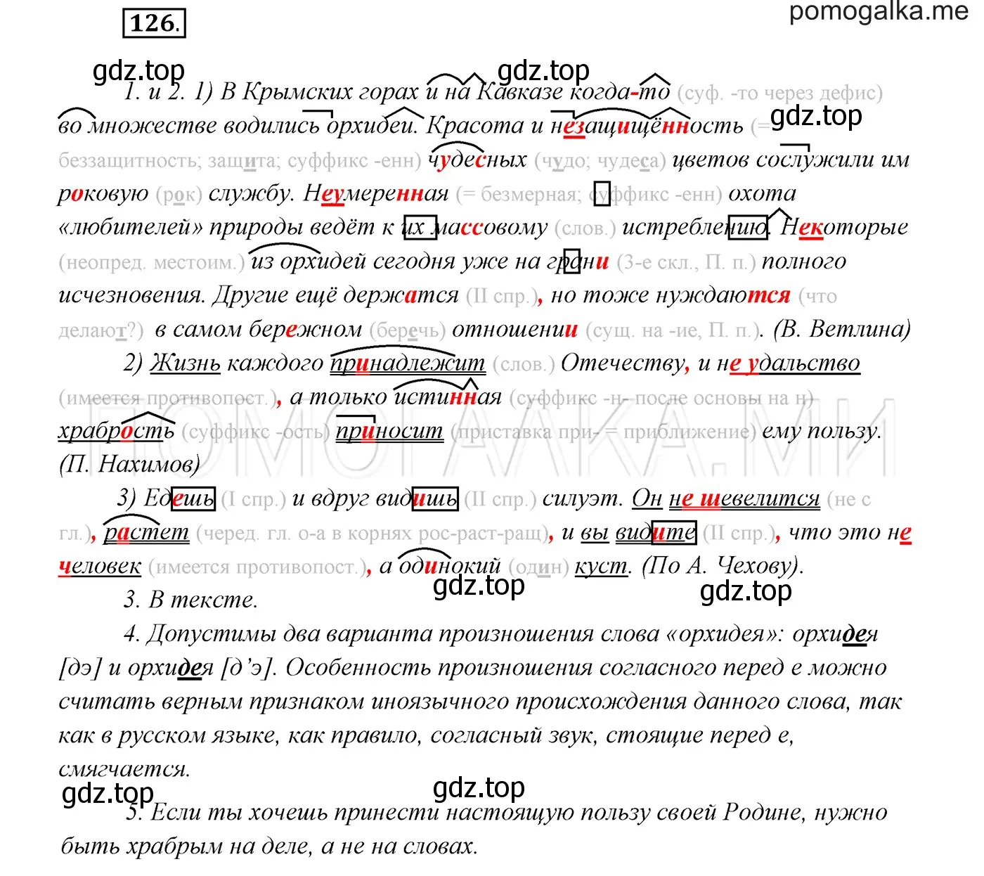 Решение 3. номер 126 (страница 46) гдз по русскому языку 7 класс Разумовская, Львова, учебник