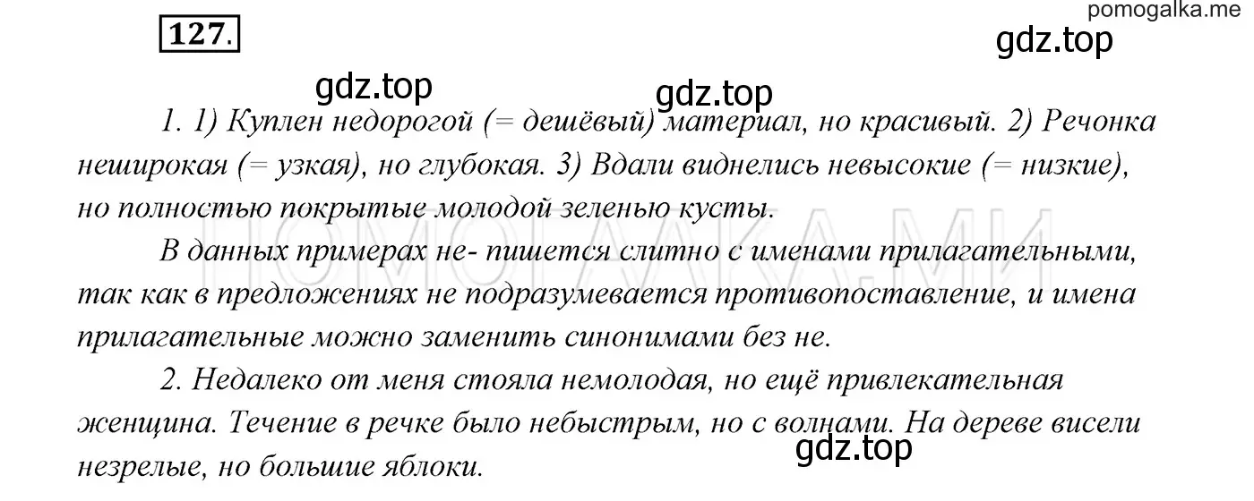 Решение 3. номер 127 (страница 47) гдз по русскому языку 7 класс Разумовская, Львова, учебник