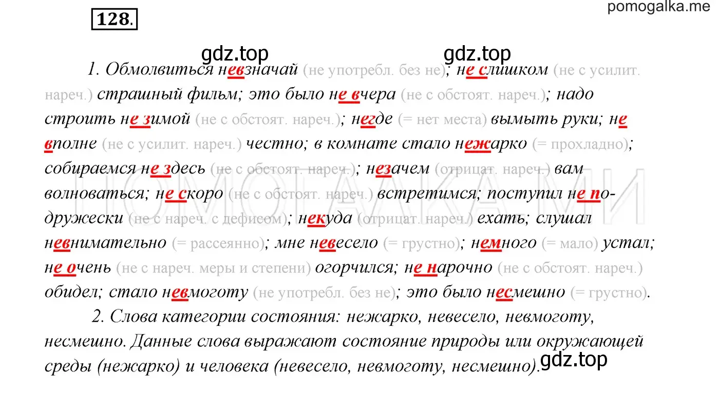 Решение 3. номер 128 (страница 47) гдз по русскому языку 7 класс Разумовская, Львова, учебник