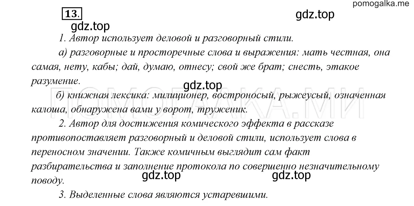 Решение 3. номер 13 (страница 10) гдз по русскому языку 7 класс Разумовская, Львова, учебник