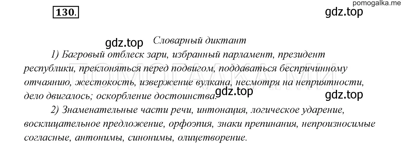 Решение 3. номер 130 (страница 48) гдз по русскому языку 7 класс Разумовская, Львова, учебник