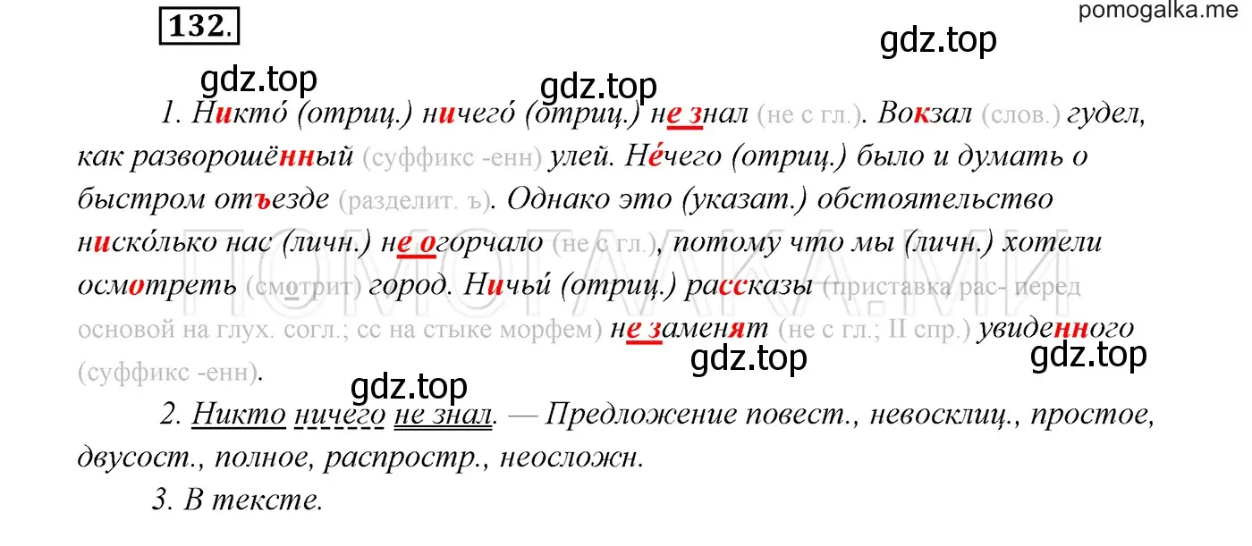 Решение 3. номер 132 (страница 48) гдз по русскому языку 7 класс Разумовская, Львова, учебник