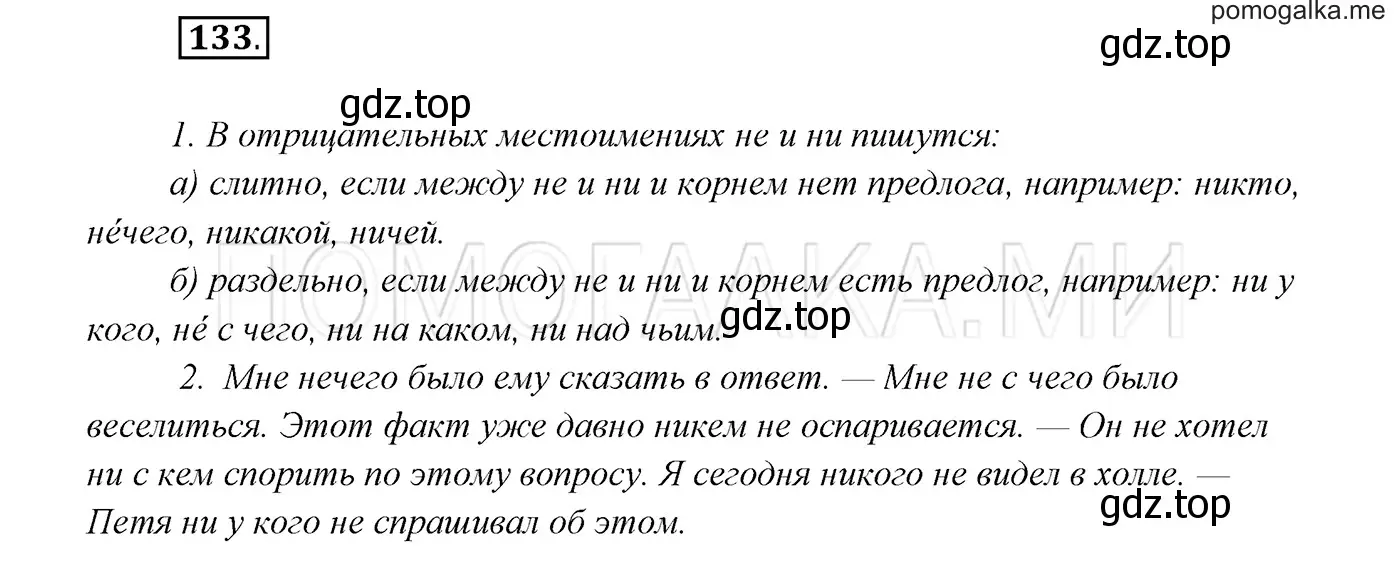 Решение 3. номер 133 (страница 48) гдз по русскому языку 7 класс Разумовская, Львова, учебник