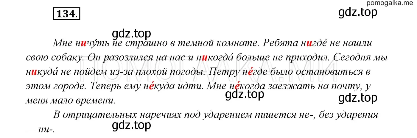 Решение 3. номер 134 (страница 48) гдз по русскому языку 7 класс Разумовская, Львова, учебник