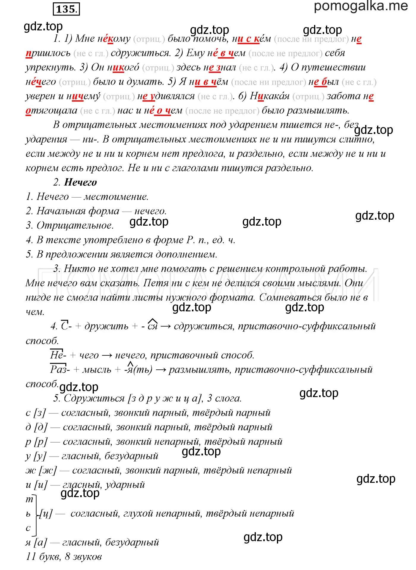 Решение 3. номер 135 (страница 49) гдз по русскому языку 7 класс Разумовская, Львова, учебник