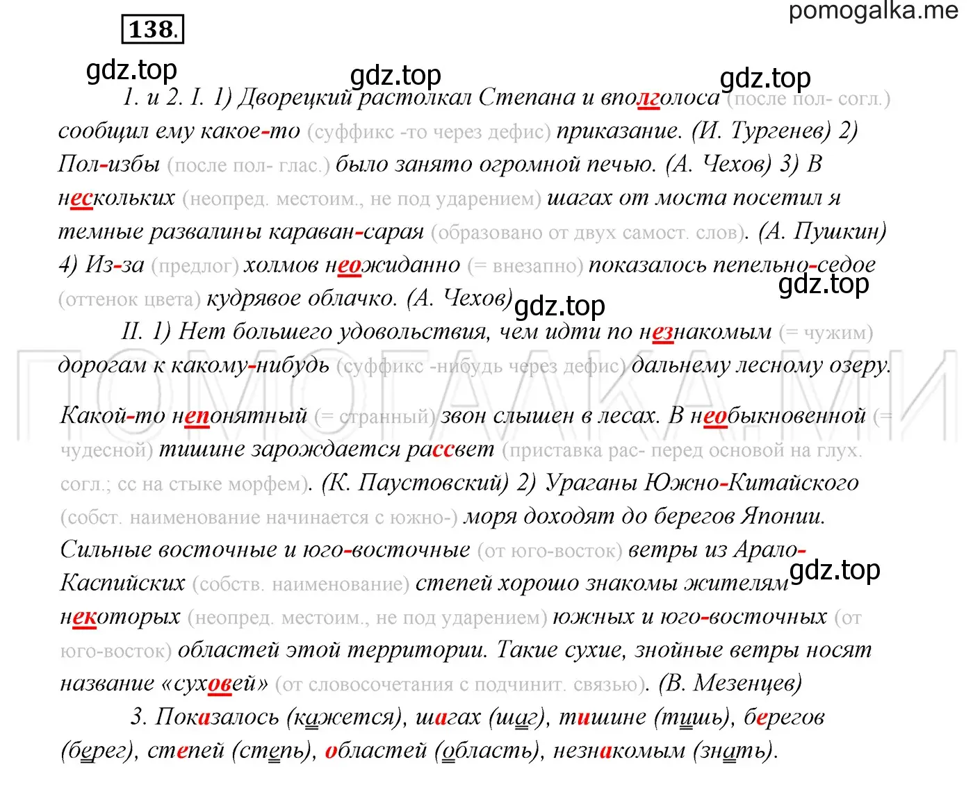 Решение 3. номер 138 (страница 50) гдз по русскому языку 7 класс Разумовская, Львова, учебник