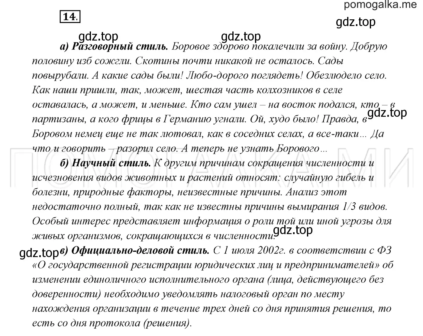 Решение 3. номер 14 (страница 10) гдз по русскому языку 7 класс Разумовская, Львова, учебник