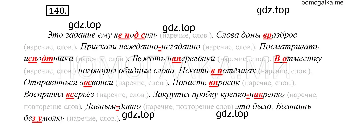 Решение 3. номер 140 (страница 51) гдз по русскому языку 7 класс Разумовская, Львова, учебник