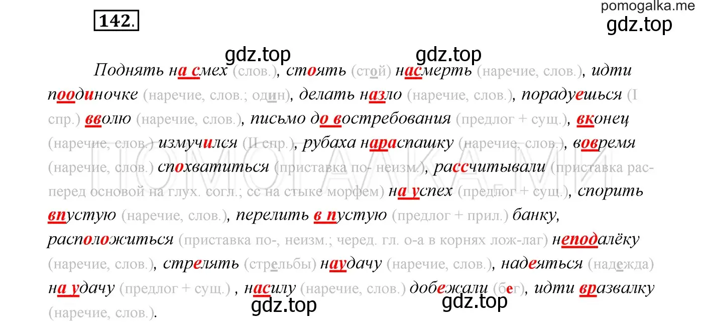 Решение 3. номер 142 (страница 51) гдз по русскому языку 7 класс Разумовская, Львова, учебник